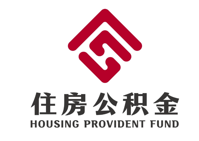 常熟住房公积金代提
